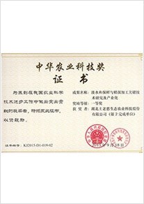 中华农业科技奖证书